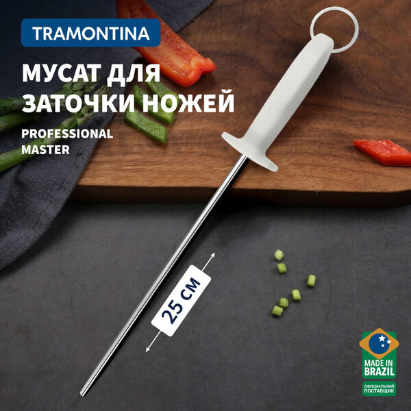 Ніж TRAMONTINA PROFISSIONAL MASTER мусат 203мм рифл. інд.бл (24641/188) — фото 2