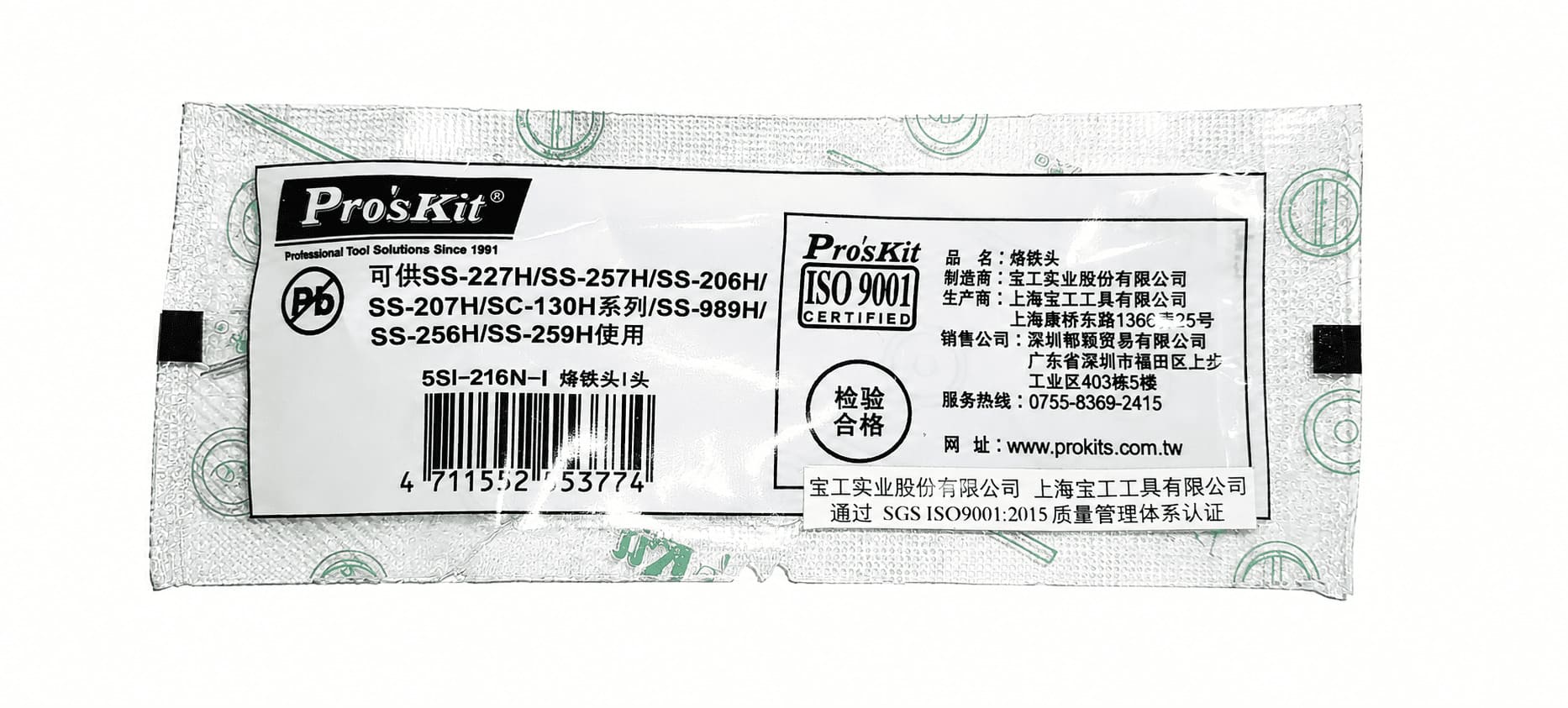Паяльное жало Pro'sKit 5SI-216N-I, коническое, 0,2 мм, для паяльных станций