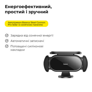 Автотримач для телефона Baseus Steel Cannon pro Solar Electric Car Mount Black — фото 9