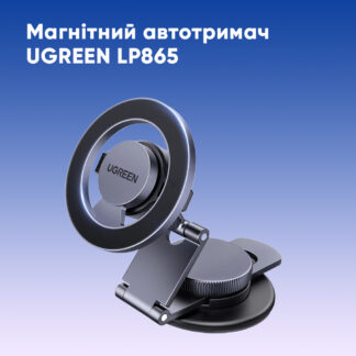 Автотримач для телефону UGREEN LP865 Dashboard Magnetic — фото 6