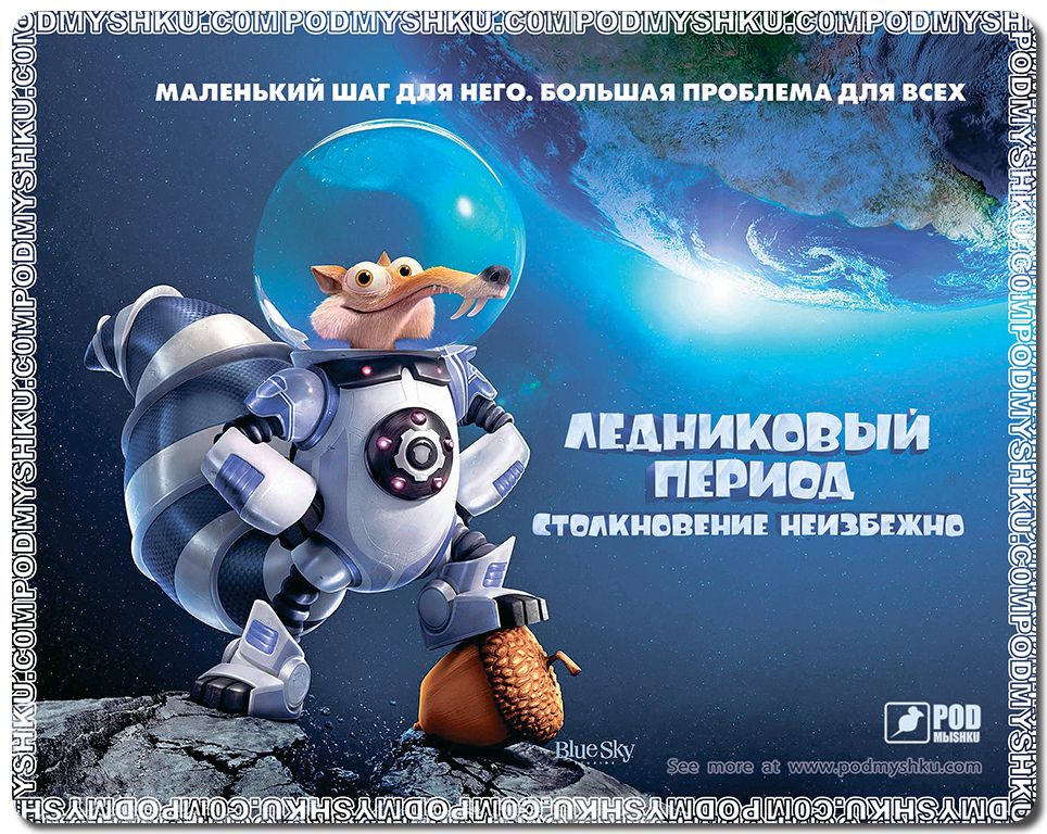 Килимок для миші Ice age Podmyshku