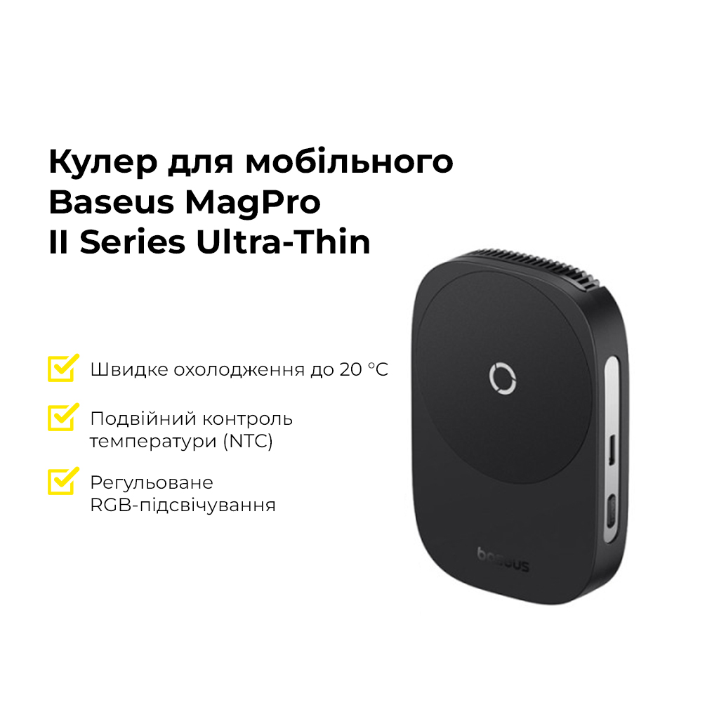 Кулер для мобільного Baseus MagPro II Series Ultra-Thin Magnetic Phone Cooler (Basic Edition) Cosmic Black — фото 9