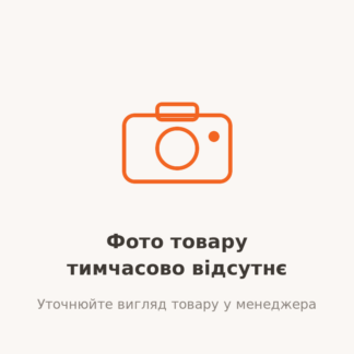 Фото товару тимчасово відсутнє