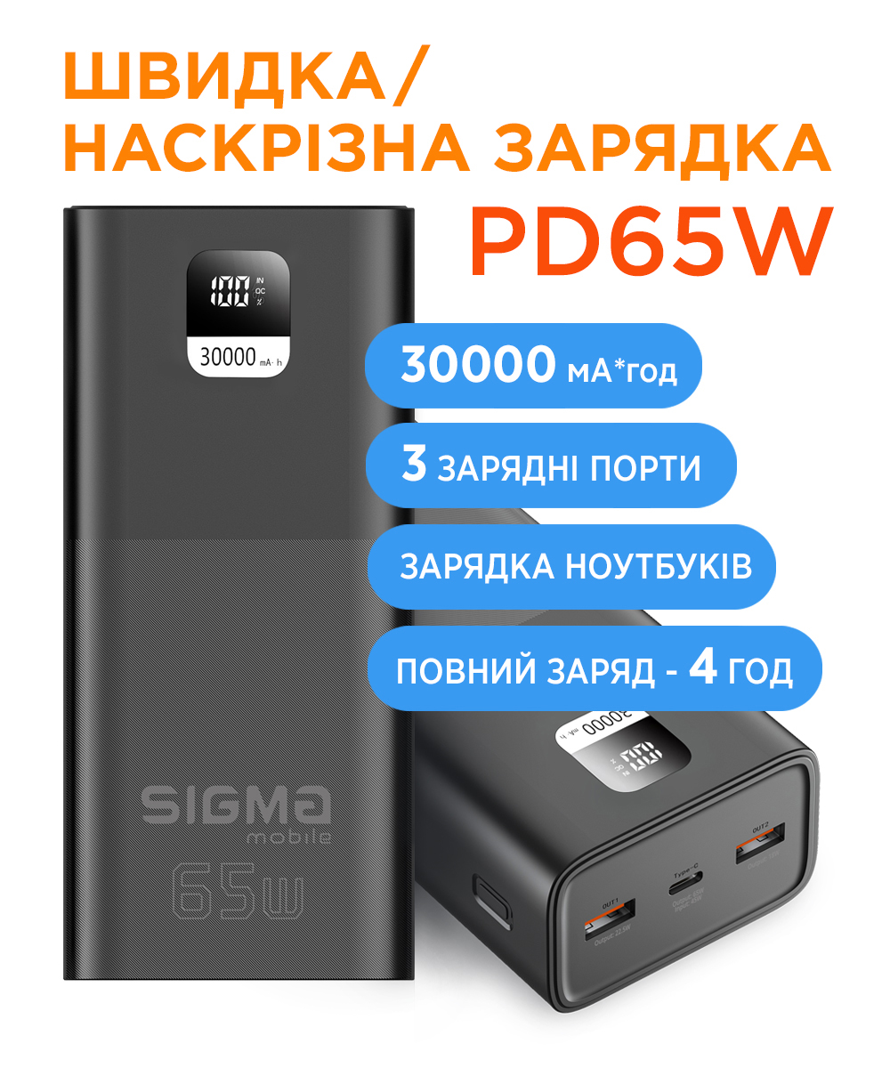 Портативний акумулятор Sigma X-power SI30A6QLX, 30000 мА·год, чорний — фото 8