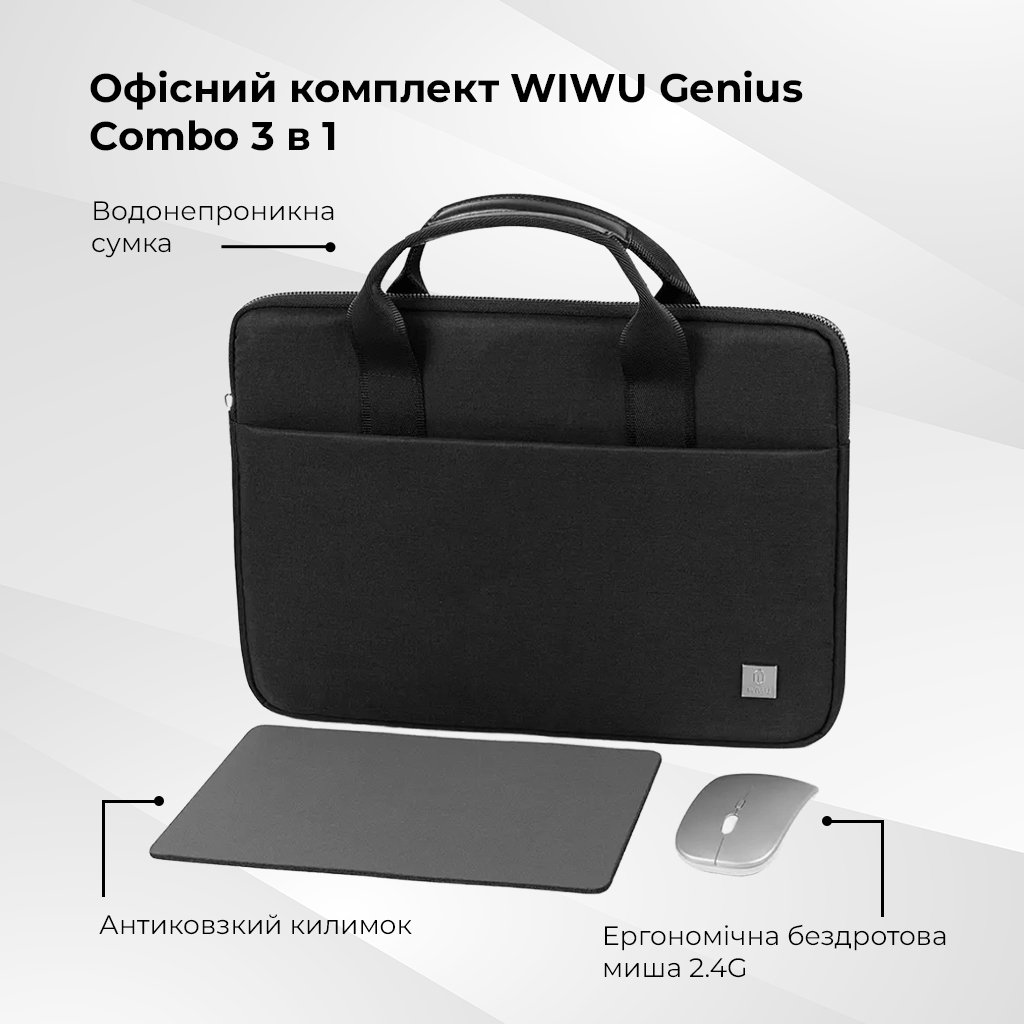 Сумка для ноутбука WIWU Genius Combo Set Black 14" — фото 5