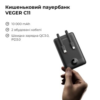 Зовнішній акумулятор Veger C11 10000 mAh з вбудованими кабелями Type (W1170)