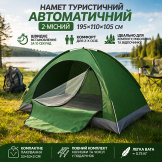 Палатка автоматическая 2-местная P1 туристическая 195×110×105 см быстрое разложение для кемпинга рыбалки отдыха на природе