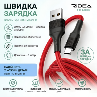 Кабель USB-Type-C Ridea RC-M122 Fila 3A 1 м Red