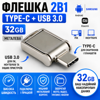 Флешка 2 в 1 32GB OTG Type-C + USB 3.0 T&G металлическая — для Android, Samsung, Xiaomi, ПК, ноутбука