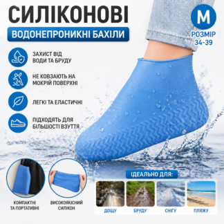 Бахіли силіконові водонепроникні M