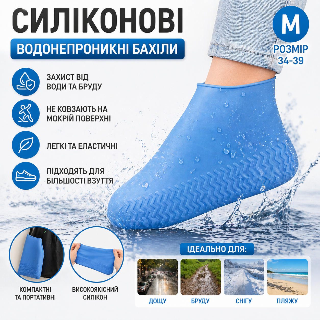 Бахіли силіконові водонепроникні M