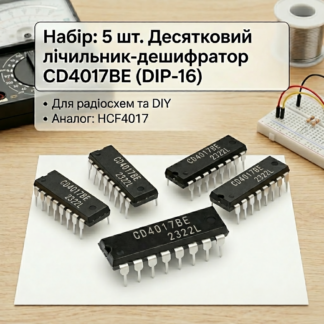 Десятковий лічильник-дешифратор CD4017BE (HCF4017) DIP-16 для