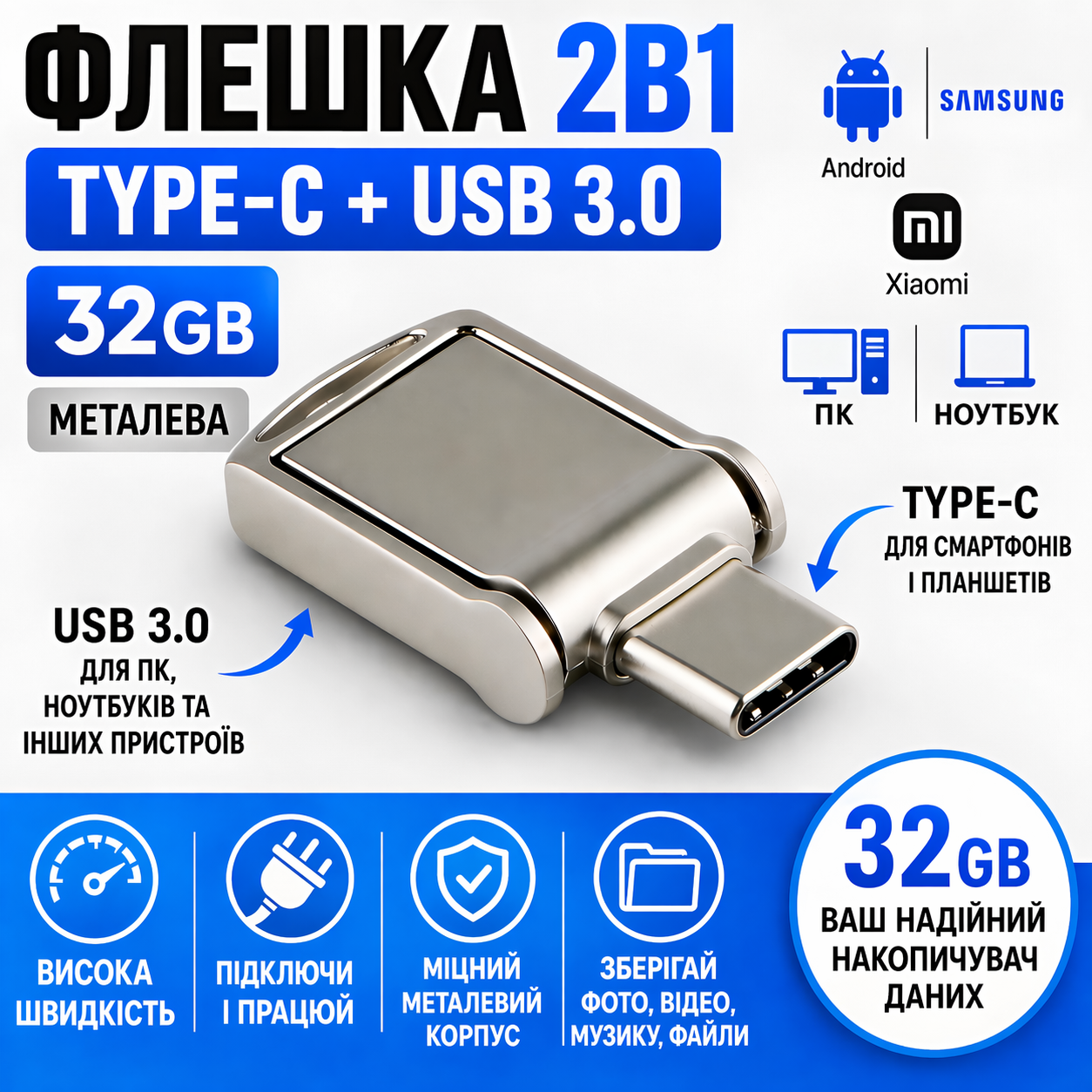 Флешка 2 в 1 32GB OTG Type-C + USB 3.0 T&G металева — для Android
