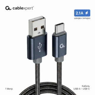 Кабель Cablexpert USB-A – Type-C 1 м сірий
