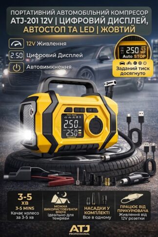 Компресор автомобільний портативний ATJ-201 12V для шин цифровий