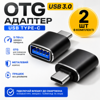 Металевий OTG адаптер USB Type-C — USB 3.0 5 Гбіт/с