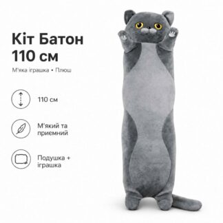 Мягкая игрушка Кот Батон «MacDonald» 110 см, Серый