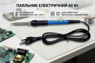 Паяльник електричний 60 Вт з регулюванням температури 200-450°C — для