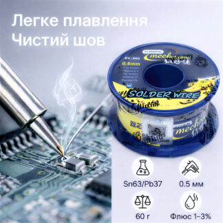 Припій Mechanic SX-862 0.5 мм 1×2 шт.
