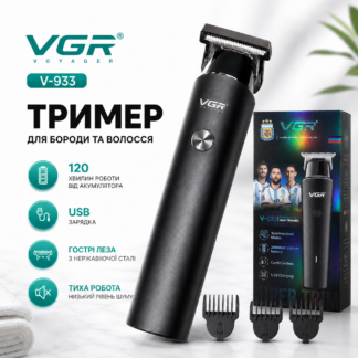 Тример VGR V-933 акумуляторний для бороди та волосся, сталеві леза